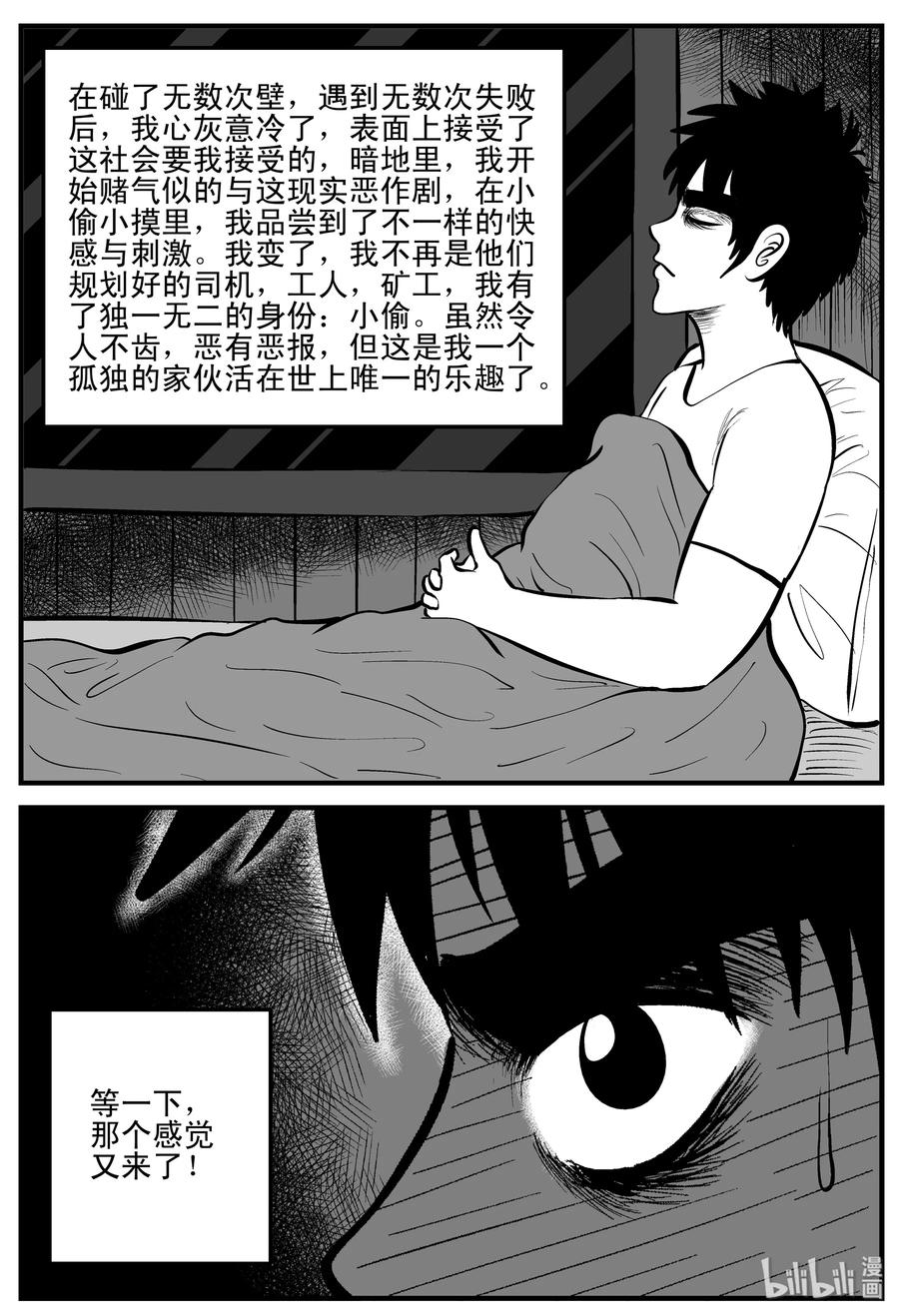 小智怪谈 198 傀儡人生（1） 第16页