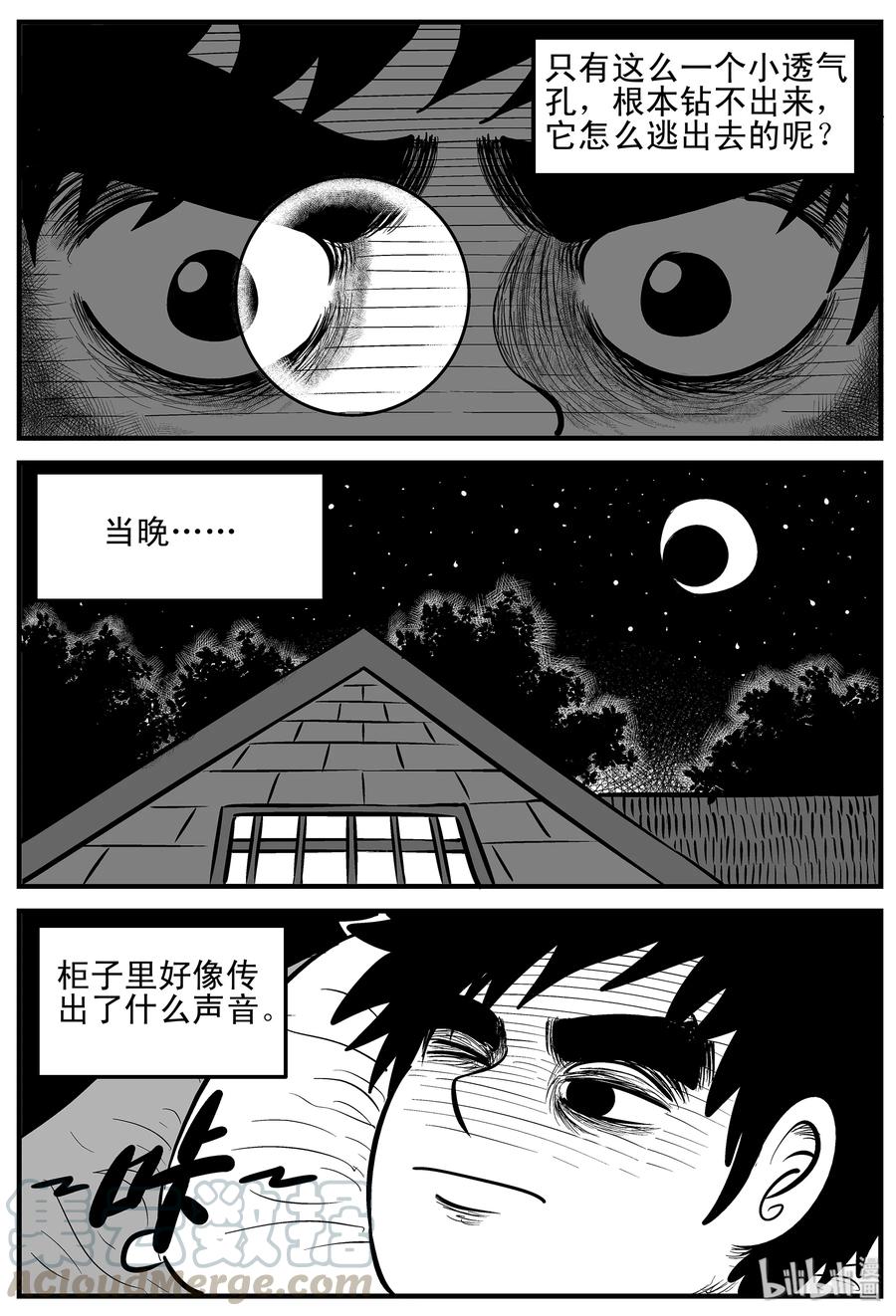 小智怪谈 001 它1（1） 第28页
