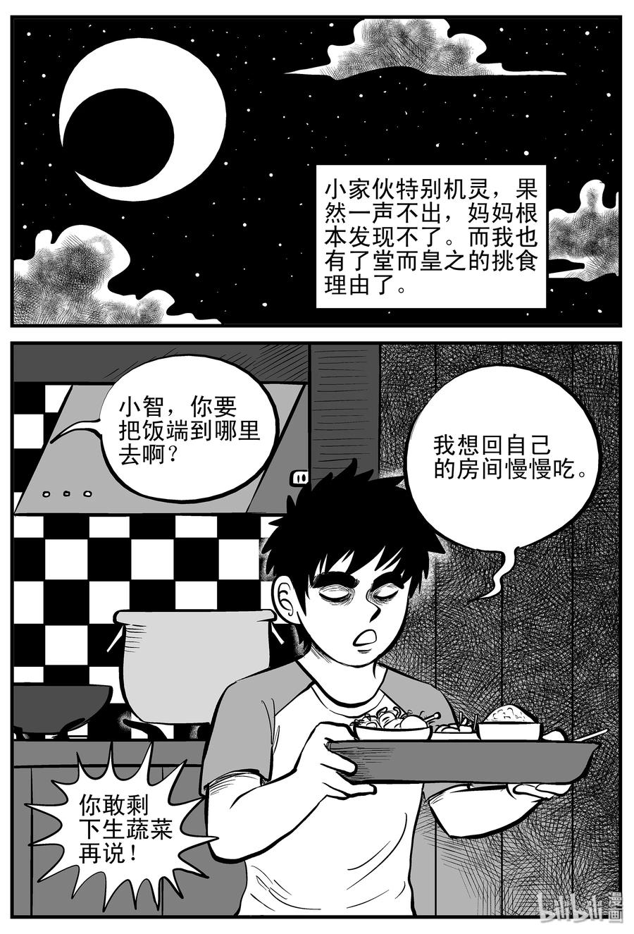 小智怪谈 001 它1（1） 第12页