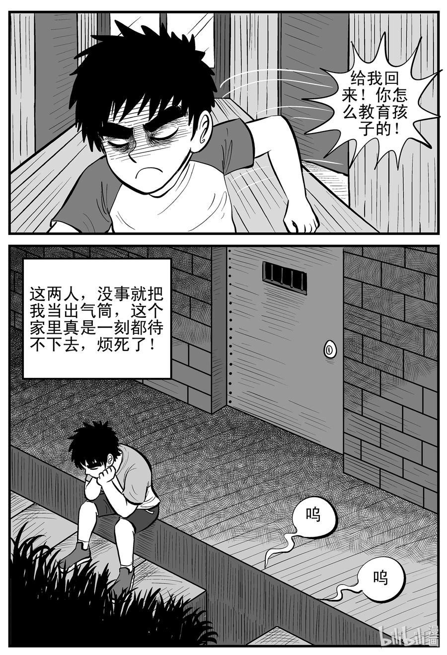 小智怪谈 001 它1（1） 第6页
