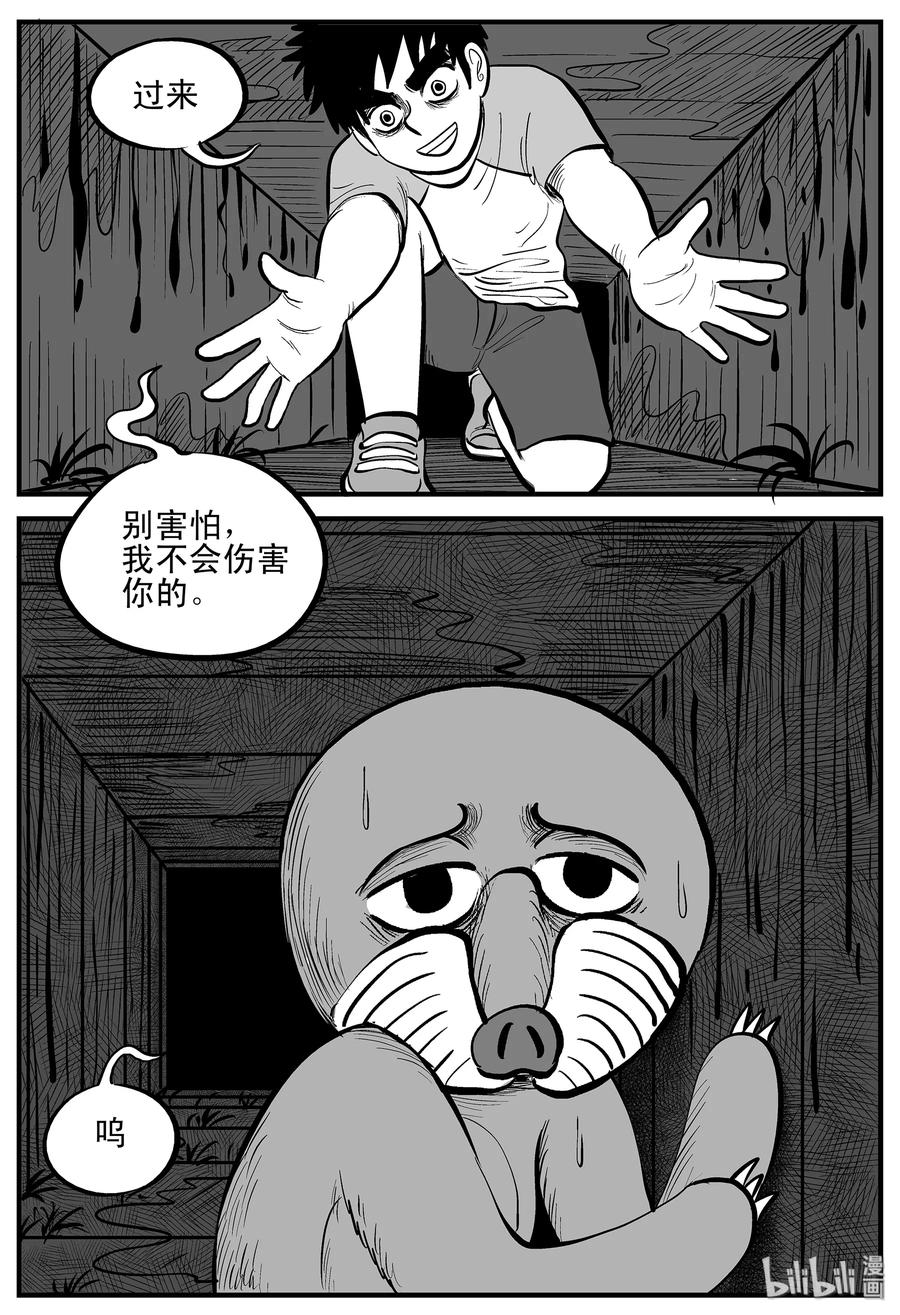小智怪谈 001 它1（1） 第9页
