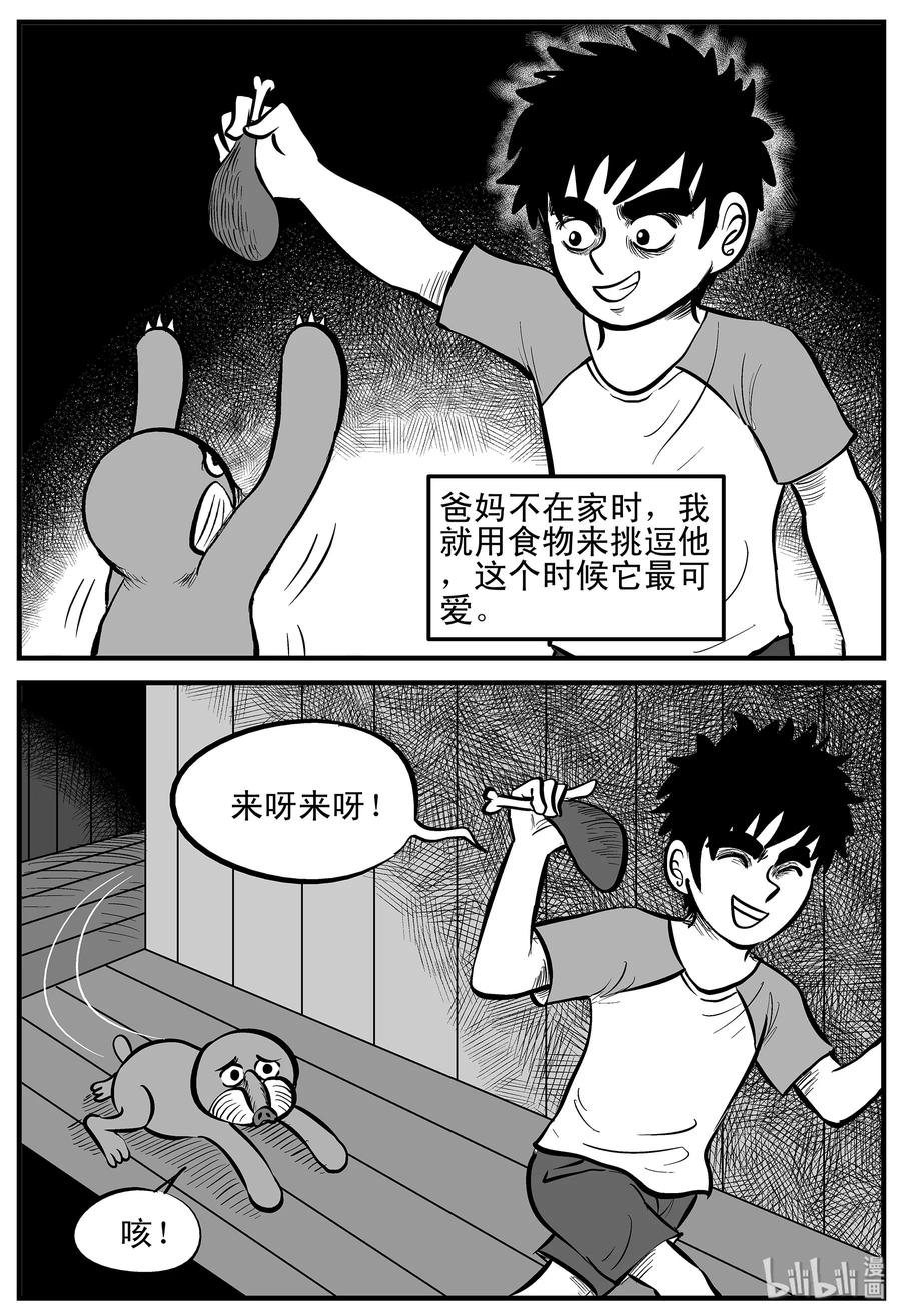 小智怪谈 001 它1（1） 第14页