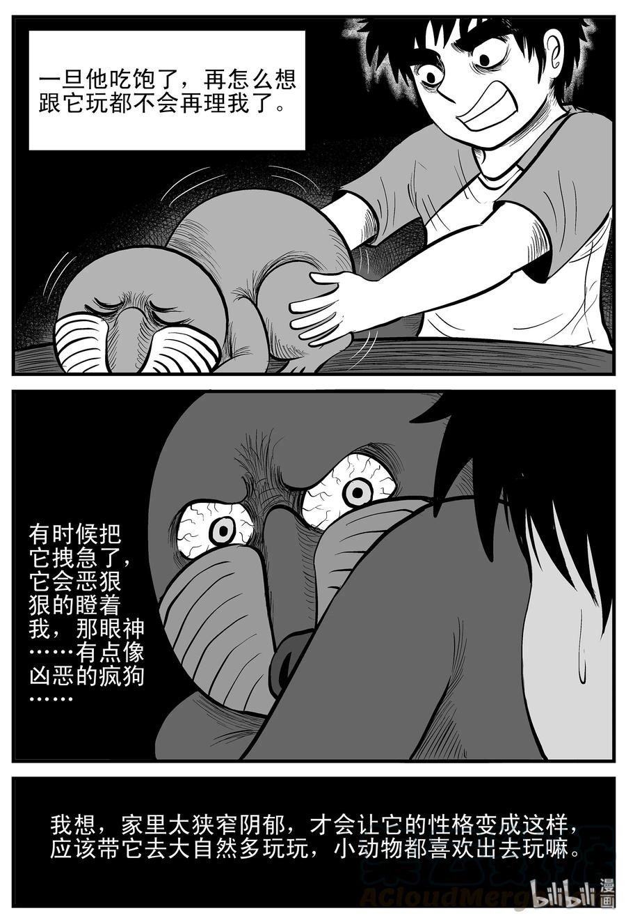 小智怪谈 001 它1（1） 第19页