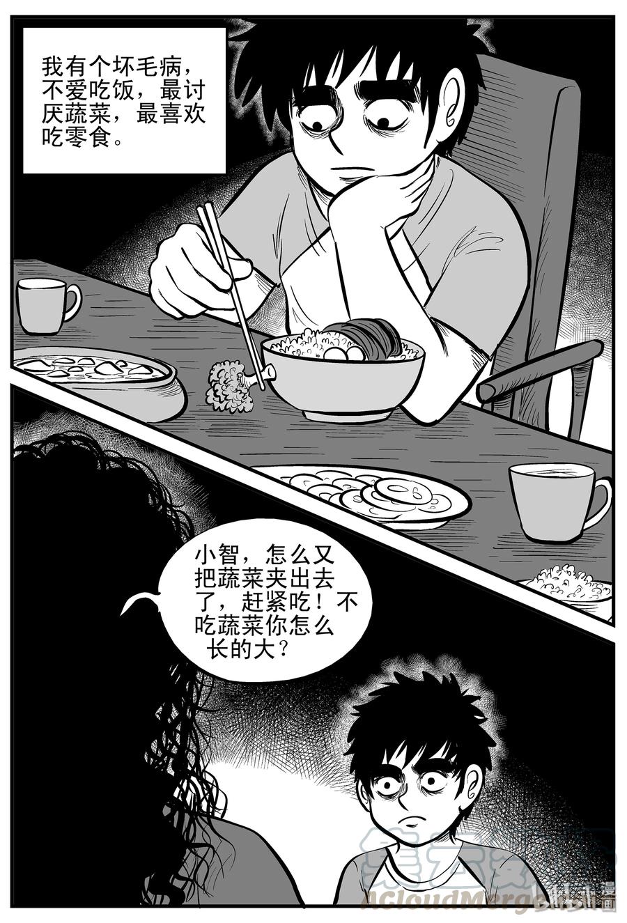 小智怪谈 001 它1（1） 第4页