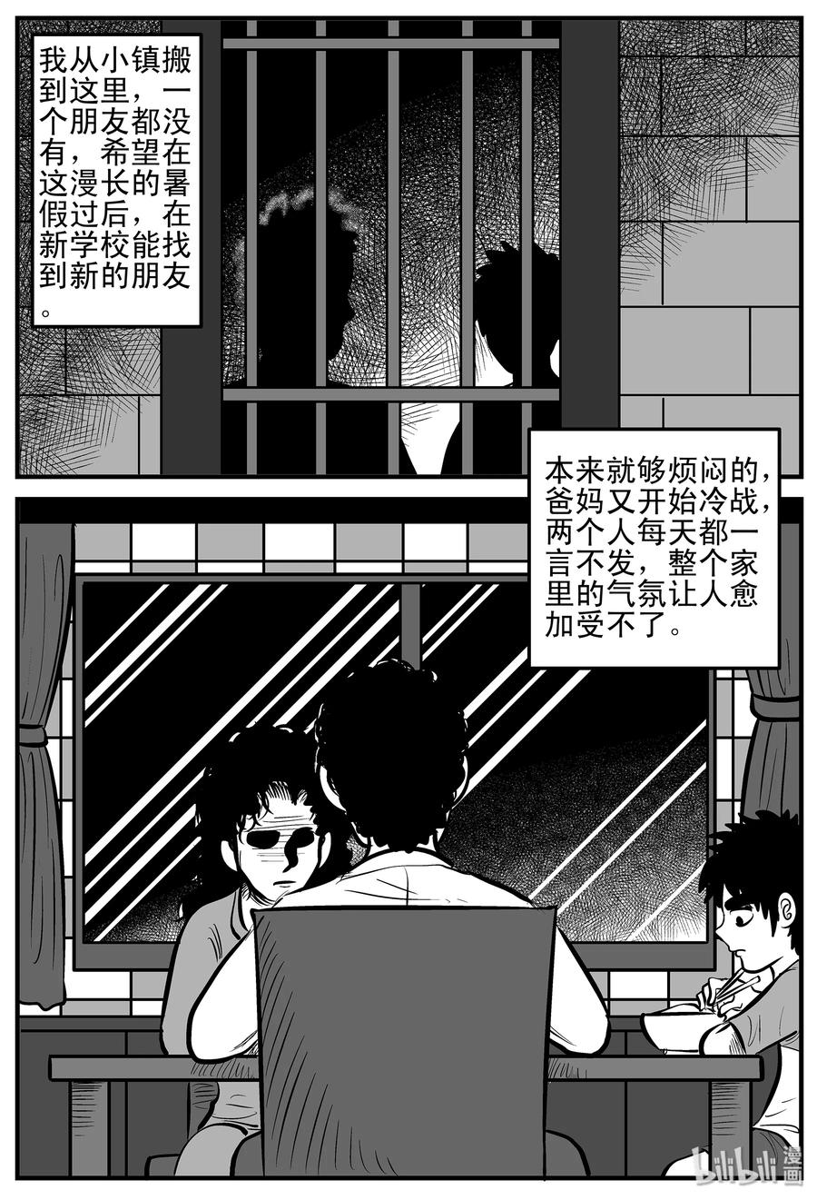 小智怪谈 001 它1（1） 第3页
