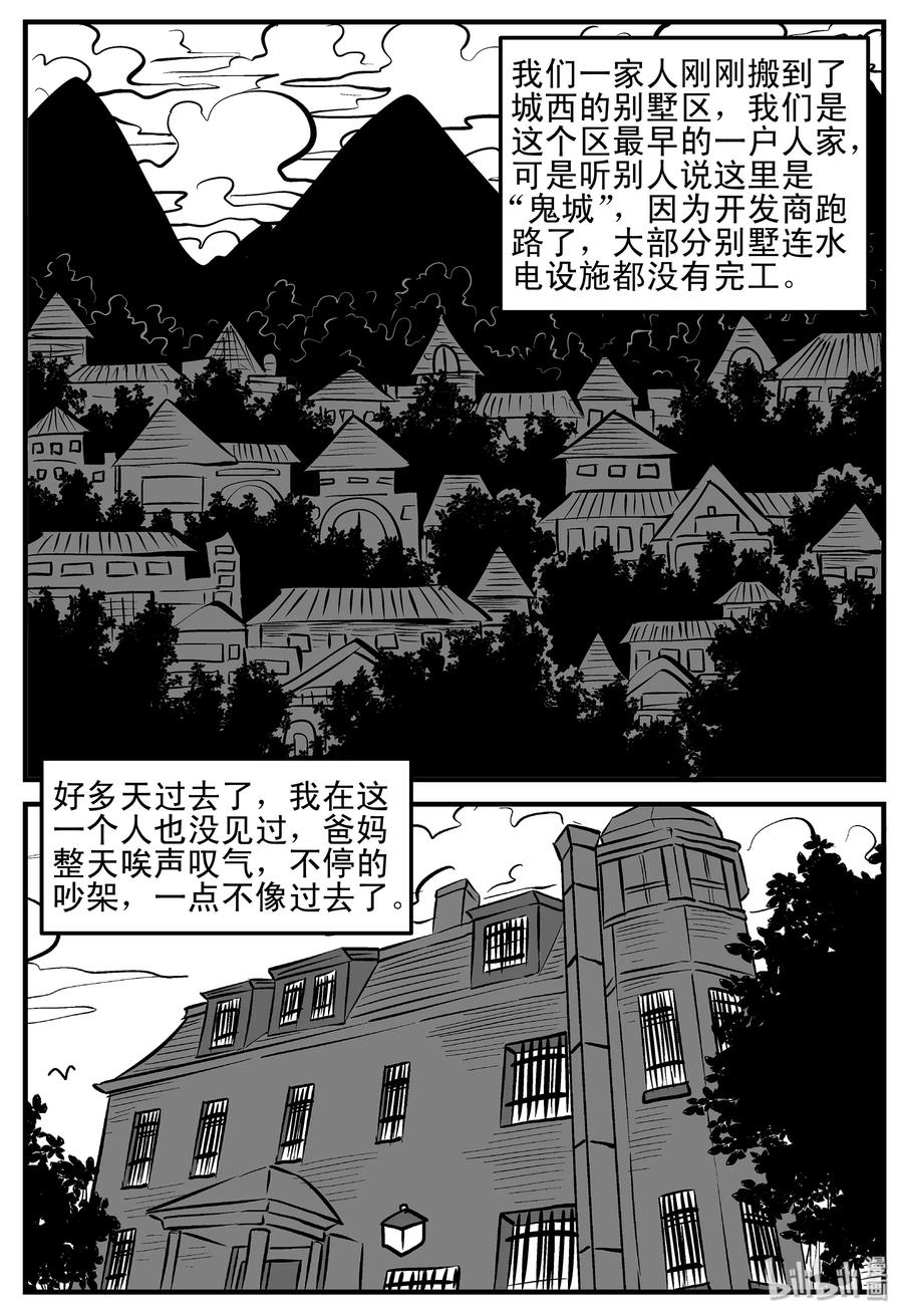 小智怪谈 001 它1（1） 第2页