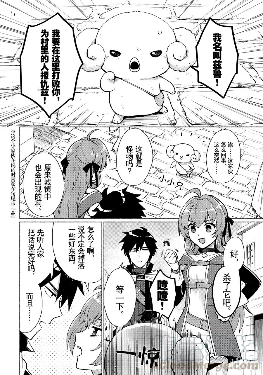 《转生后我成为了女主角而死党却成为了勇者》第2话 这家伙太突然了 第4页