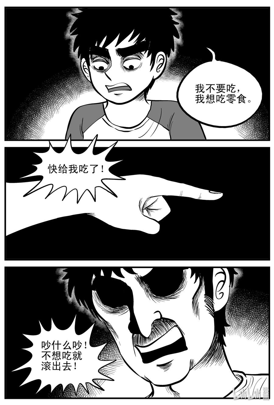 小智怪谈 001 它1（1） 第5页