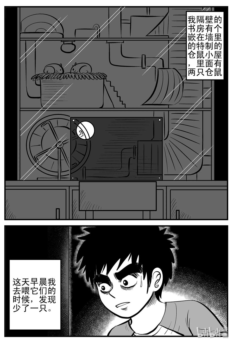 小智怪谈 001 它1（1） 第27页