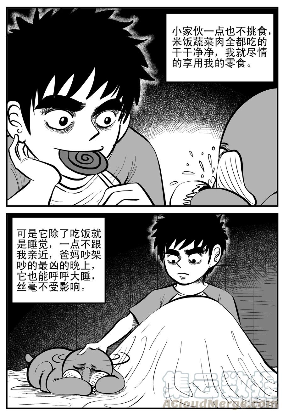 小智怪谈 001 它1（1） 第13页