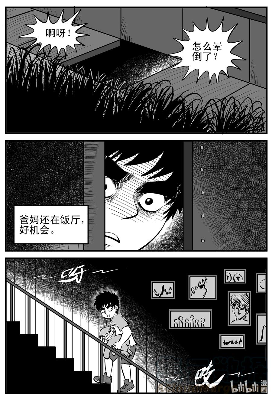 小智怪谈 001 它1（1） 第10页