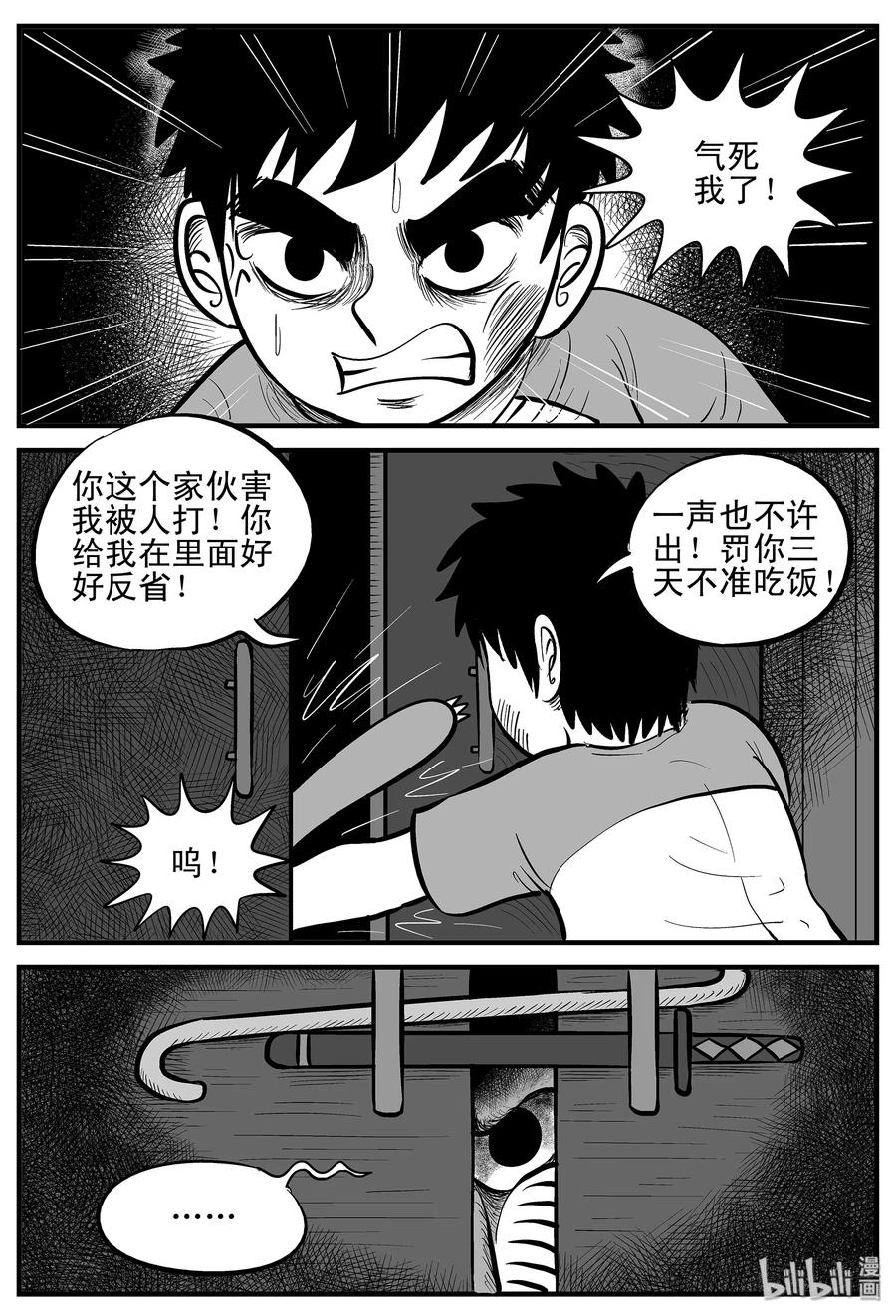 小智怪谈 001 它1（1） 第26页