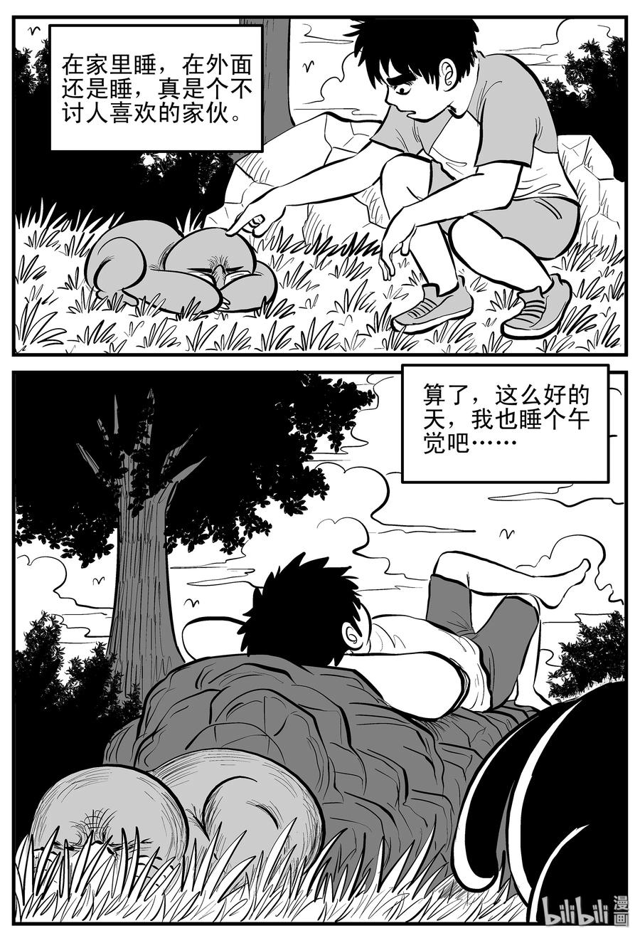 小智怪谈 001 它1（1） 第21页
