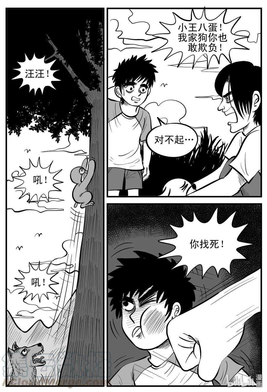 小智怪谈 001 它1（1） 第25页