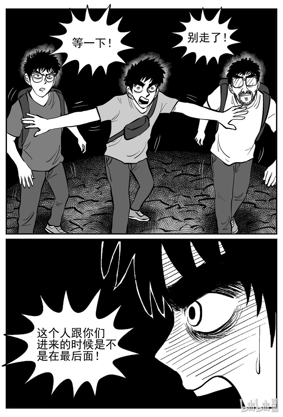 小智怪谈 019 它4（3） 第20页