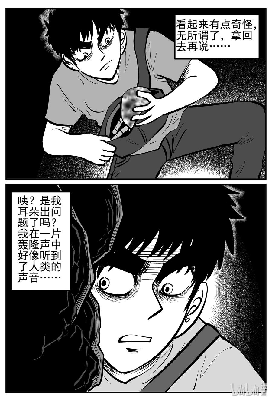 小智怪谈 019 它4（3） 第8页