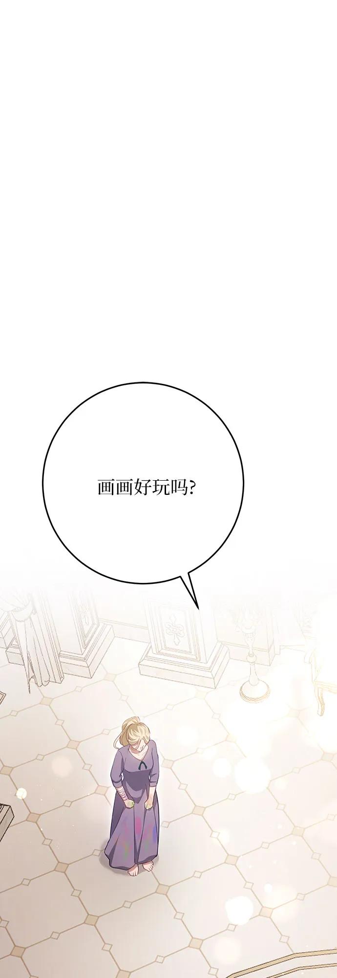 《幸存王女的微笑背后》第20话 第2页
