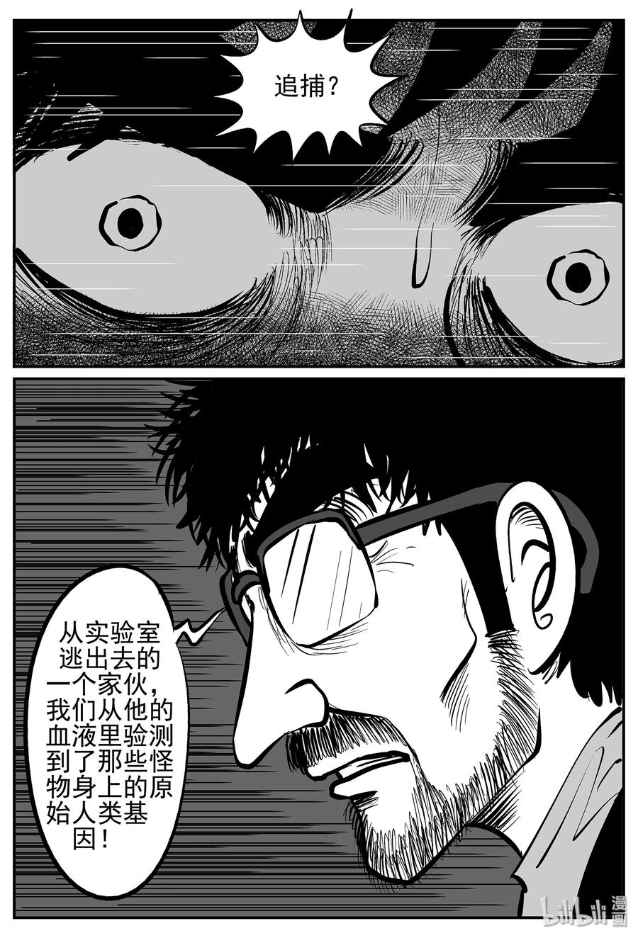 小智怪谈 019 它4（3） 第17页
