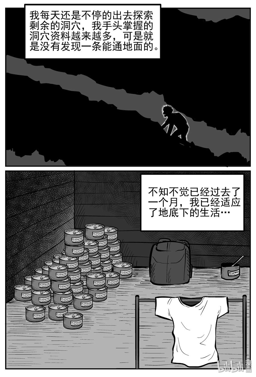 小智怪谈 019 它4（3） 第5页