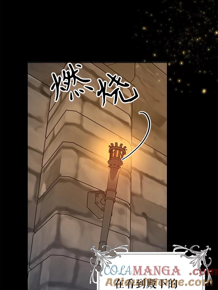 只需轻握我的手 19.温柔的皇太子 第77页