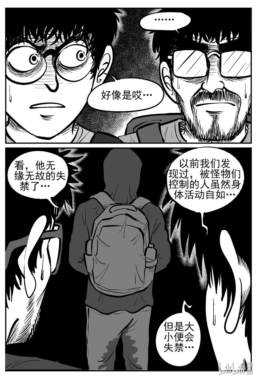小智怪谈 019 它4（3） 第21页