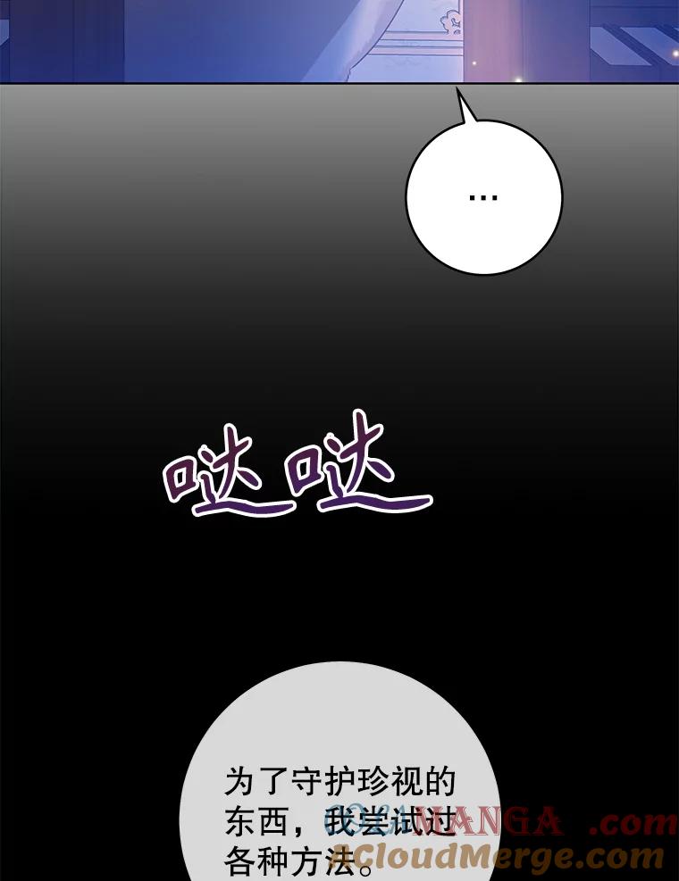 只需轻握我的手 19.温柔的皇太子 第73页