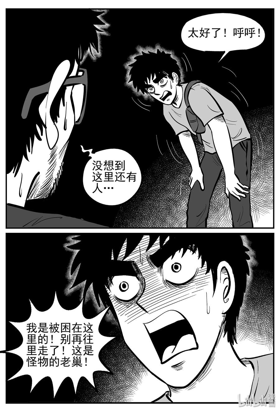 小智怪谈 019 它4（3） 第12页