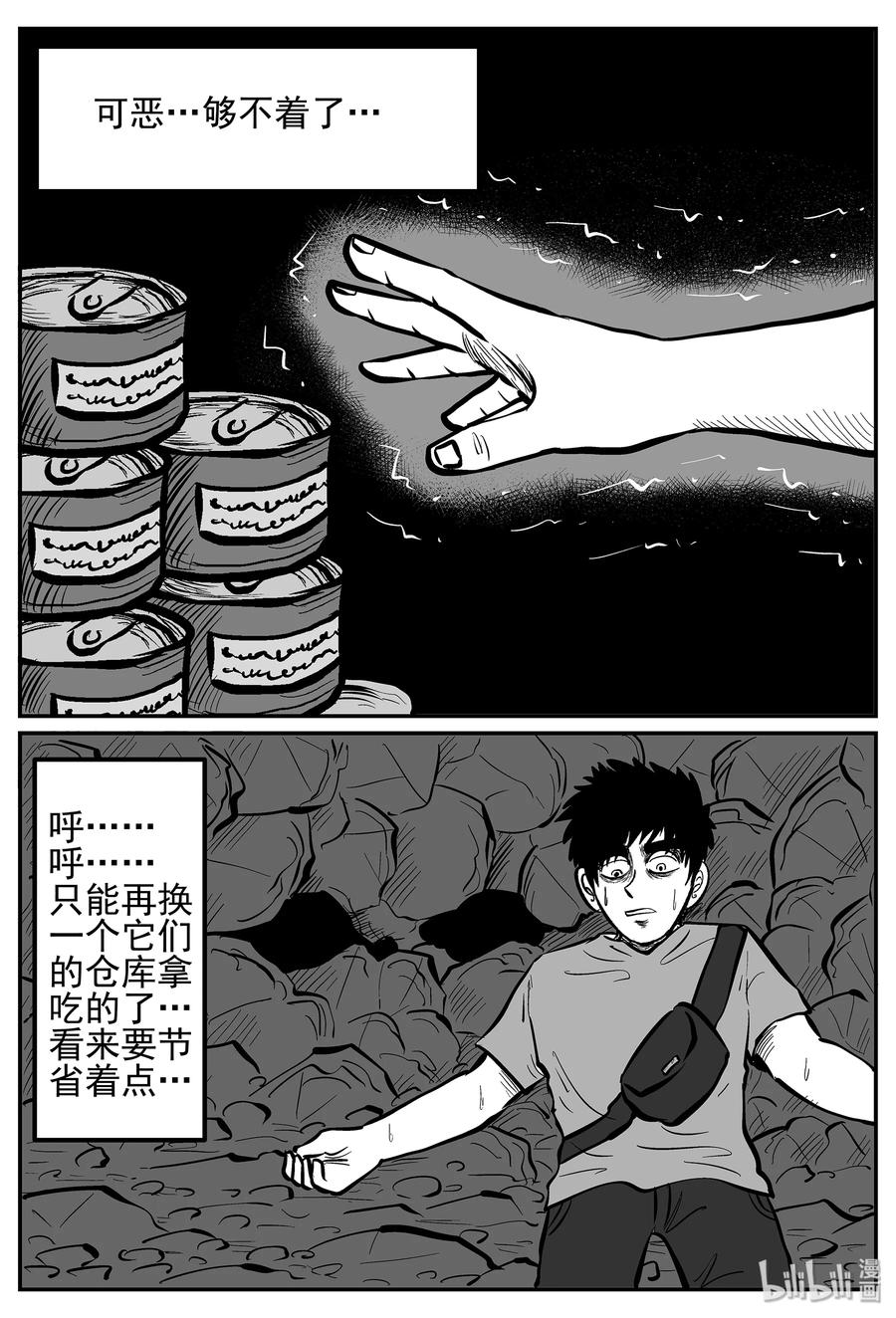 小智怪谈 019 它4（3） 第6页