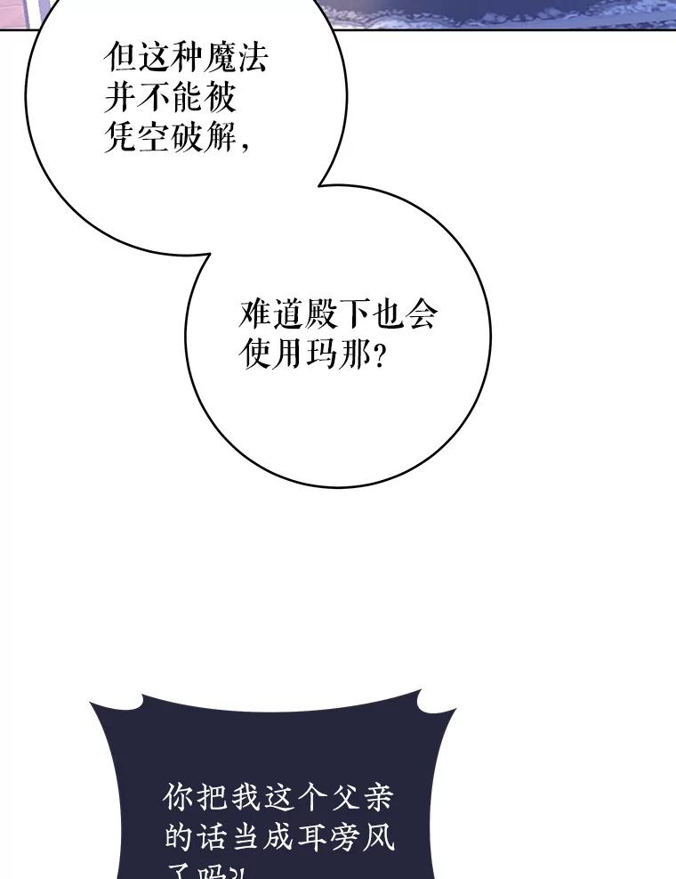 只需轻握我的手 19.温柔的皇太子 第67页