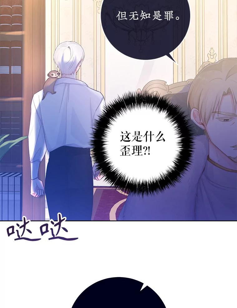 只需轻握我的手 19.温柔的皇太子 第71页