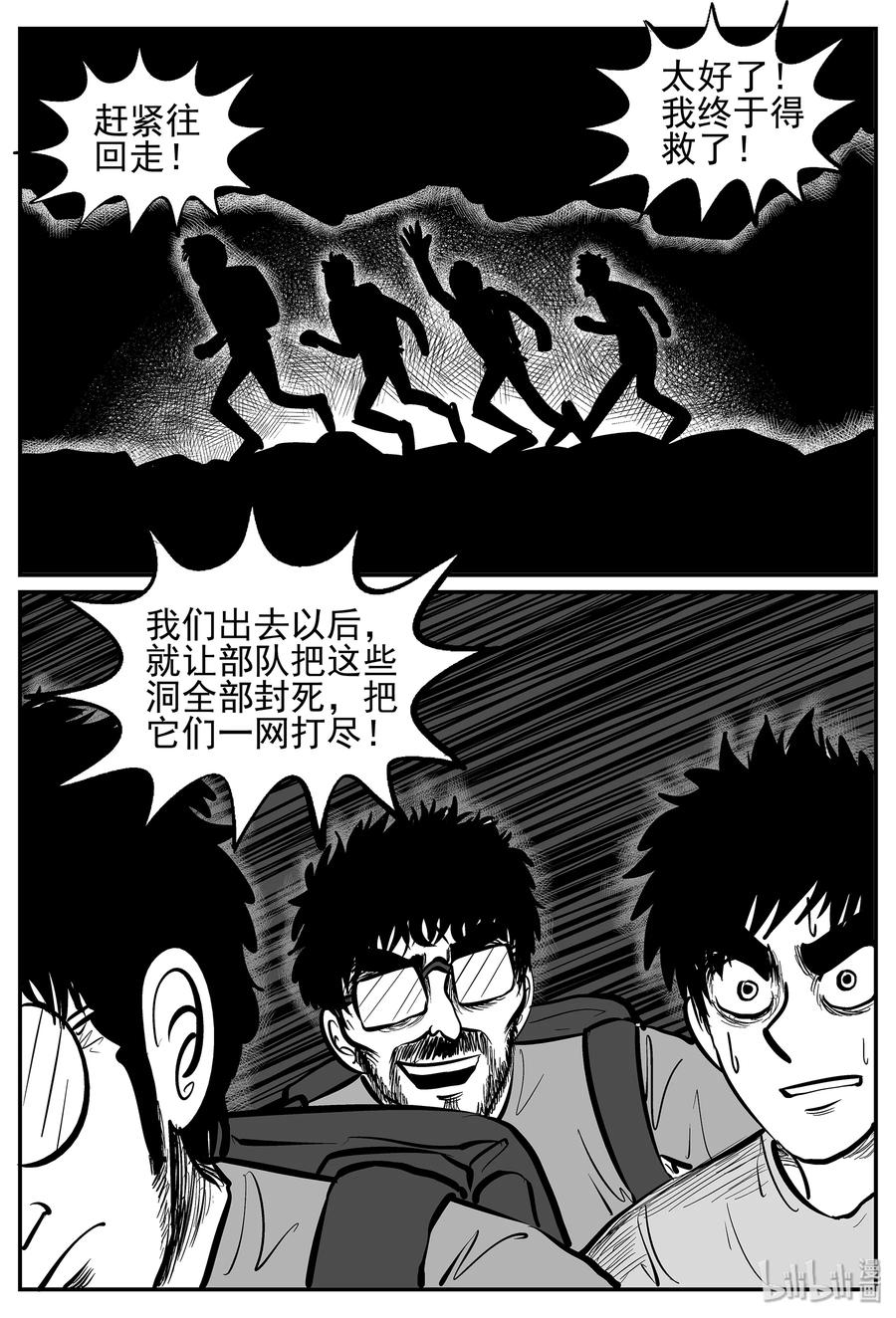 小智怪谈 019 它4（3） 第14页