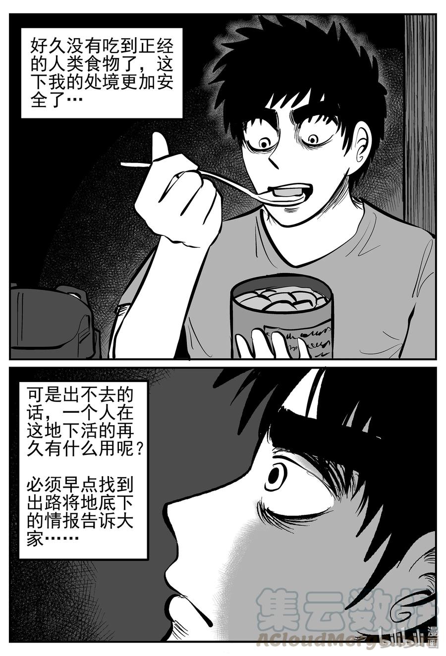 小智怪谈 019 它4（3） 第4页