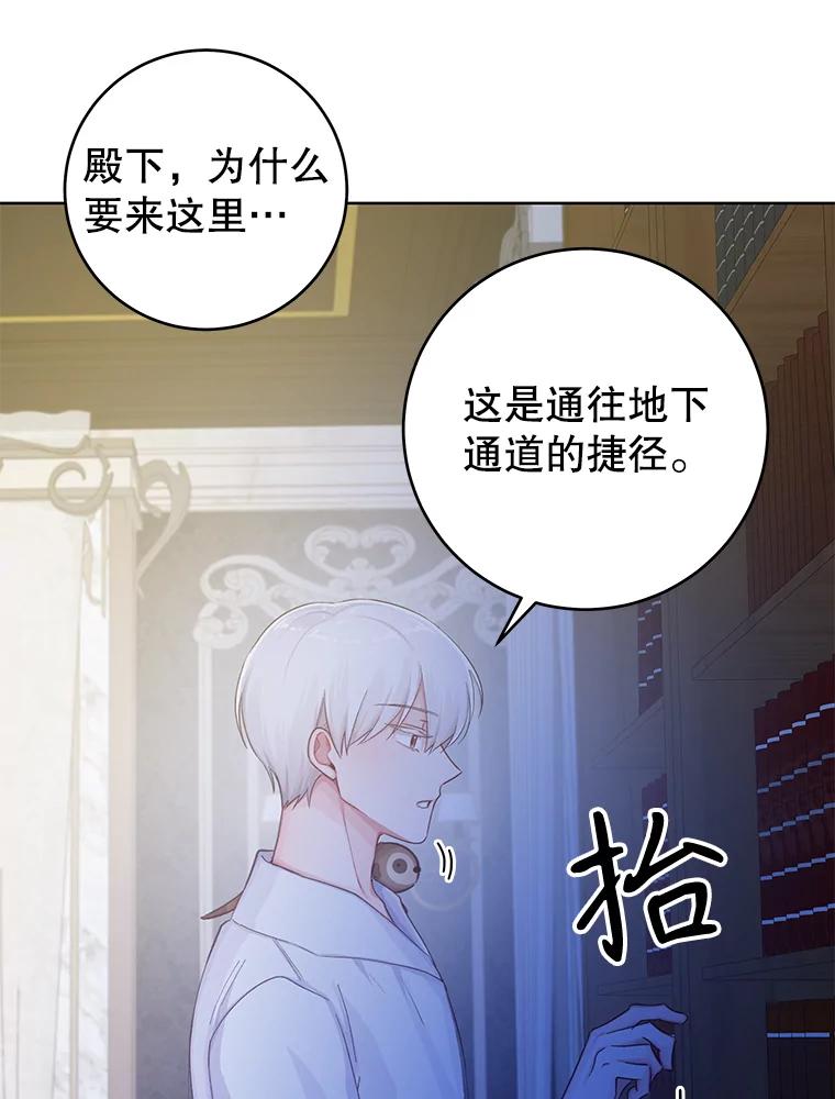 只需轻握我的手 19.温柔的皇太子 第63页