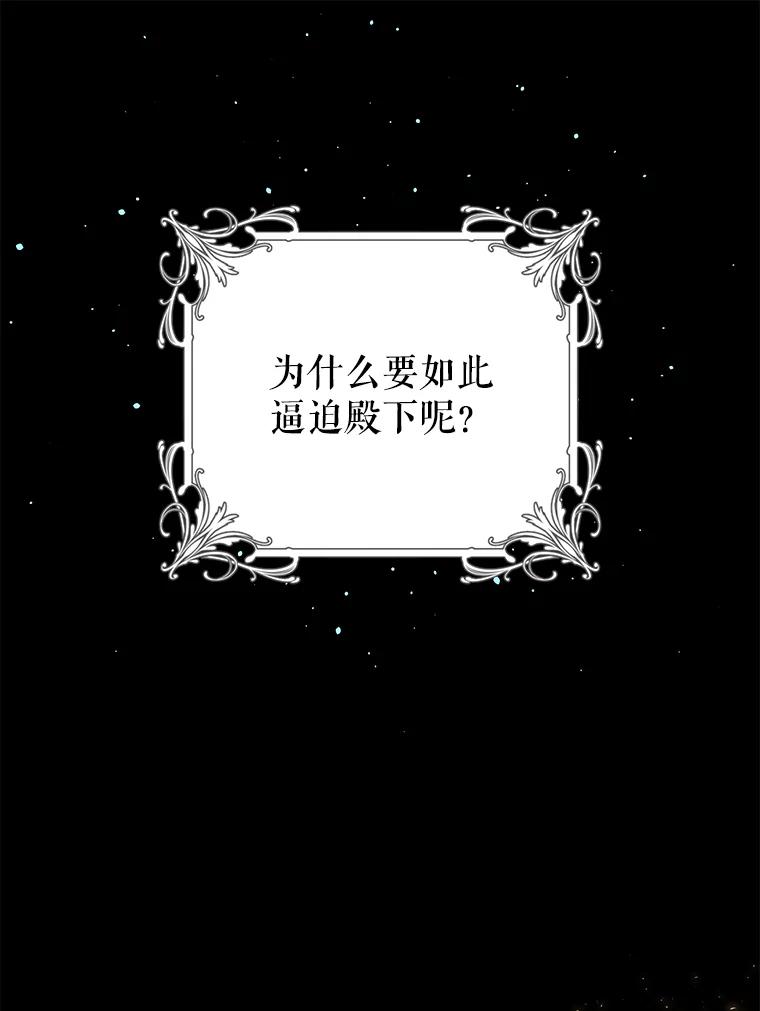 只需轻握我的手 19.温柔的皇太子 第76页