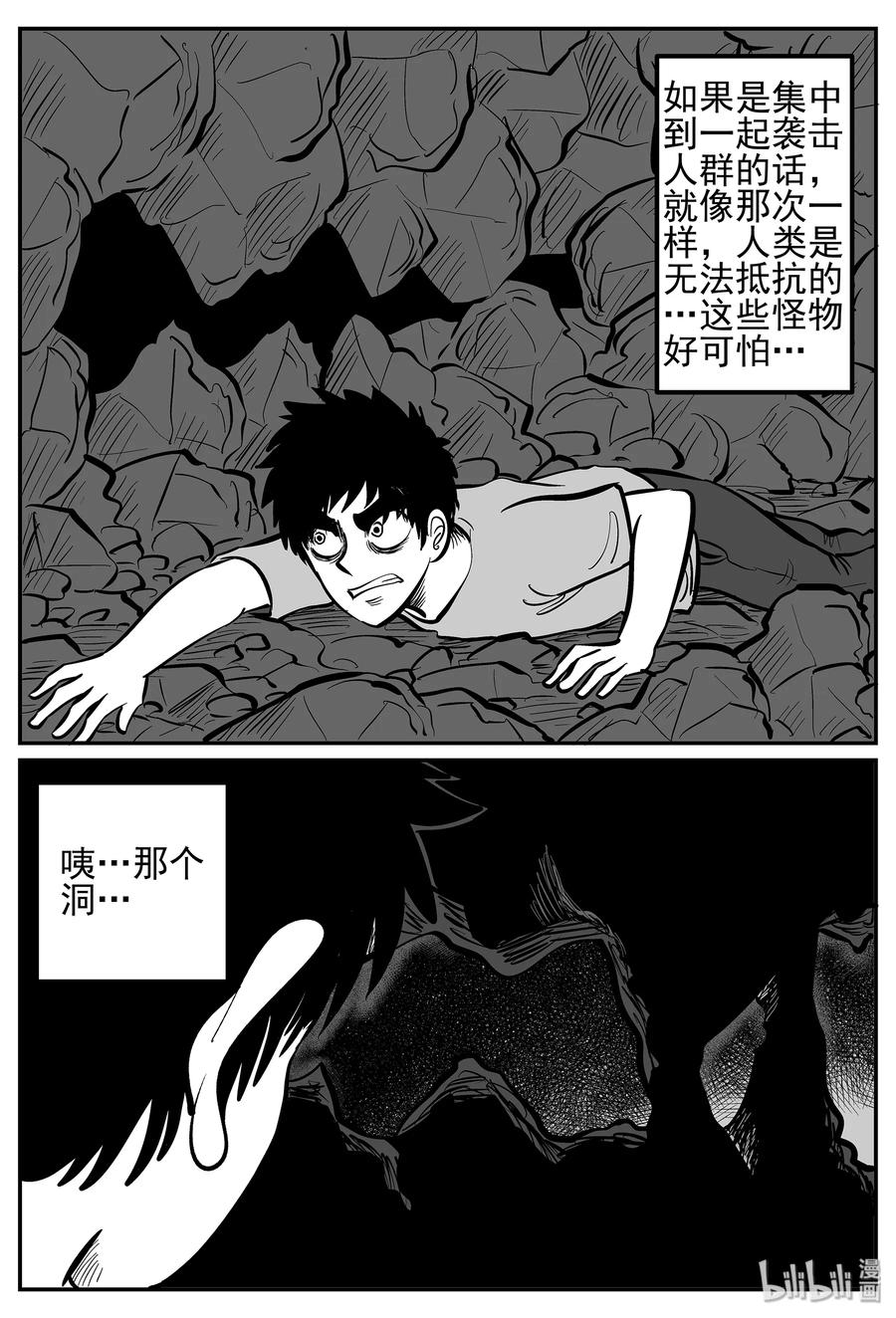 小智怪谈 019 它4（3） 第2页