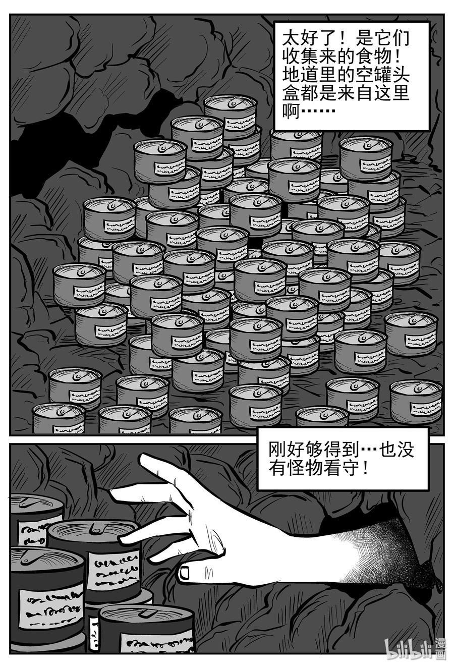 小智怪谈 019 它4（3） 第3页