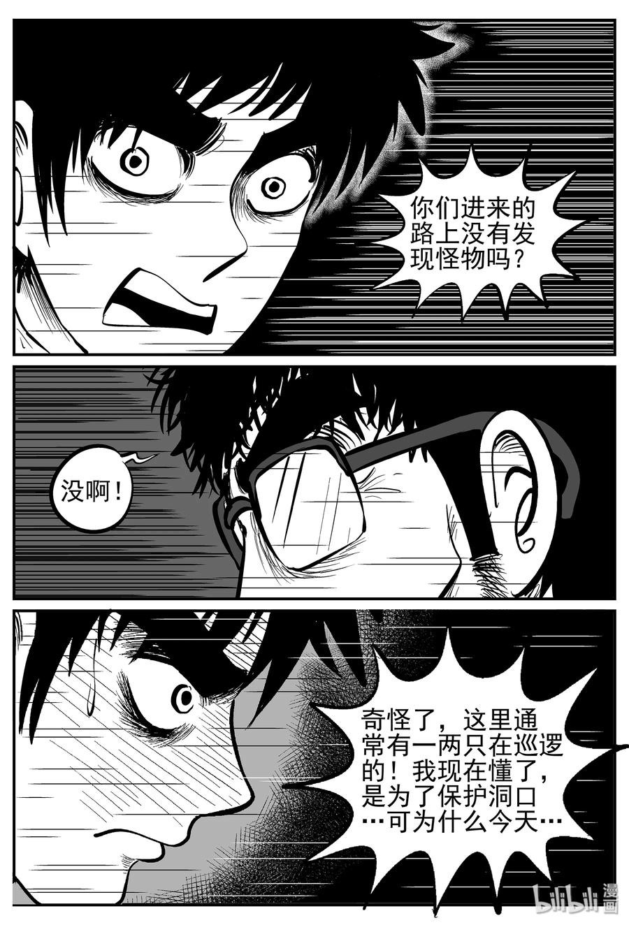 小智怪谈 019 它4（3） 第15页