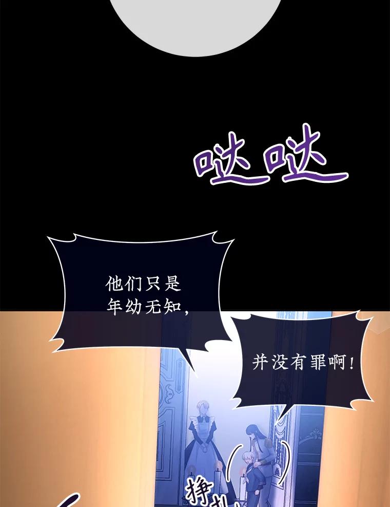 只需轻握我的手 19.温柔的皇太子 第74页