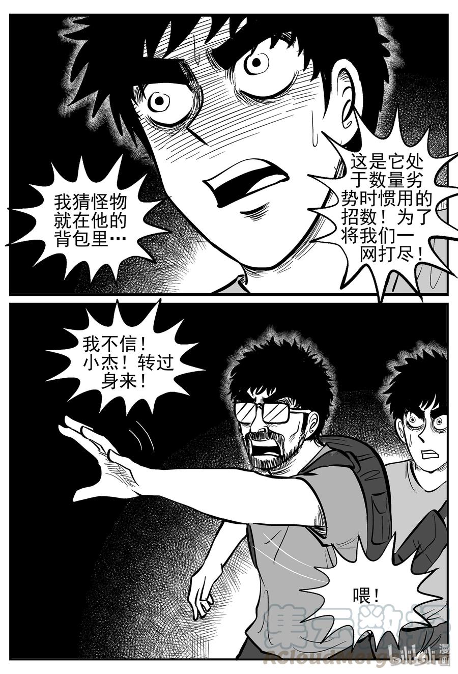 小智怪谈 019 它4（3） 第22页