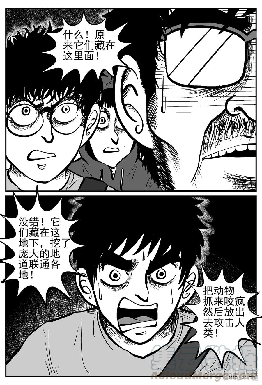小智怪谈 019 它4（3） 第13页