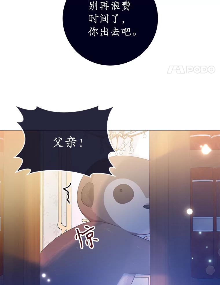 只需轻握我的手 19.温柔的皇太子 第72页