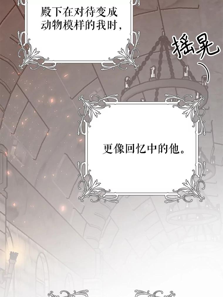 只需轻握我的手 19.温柔的皇太子 第79页