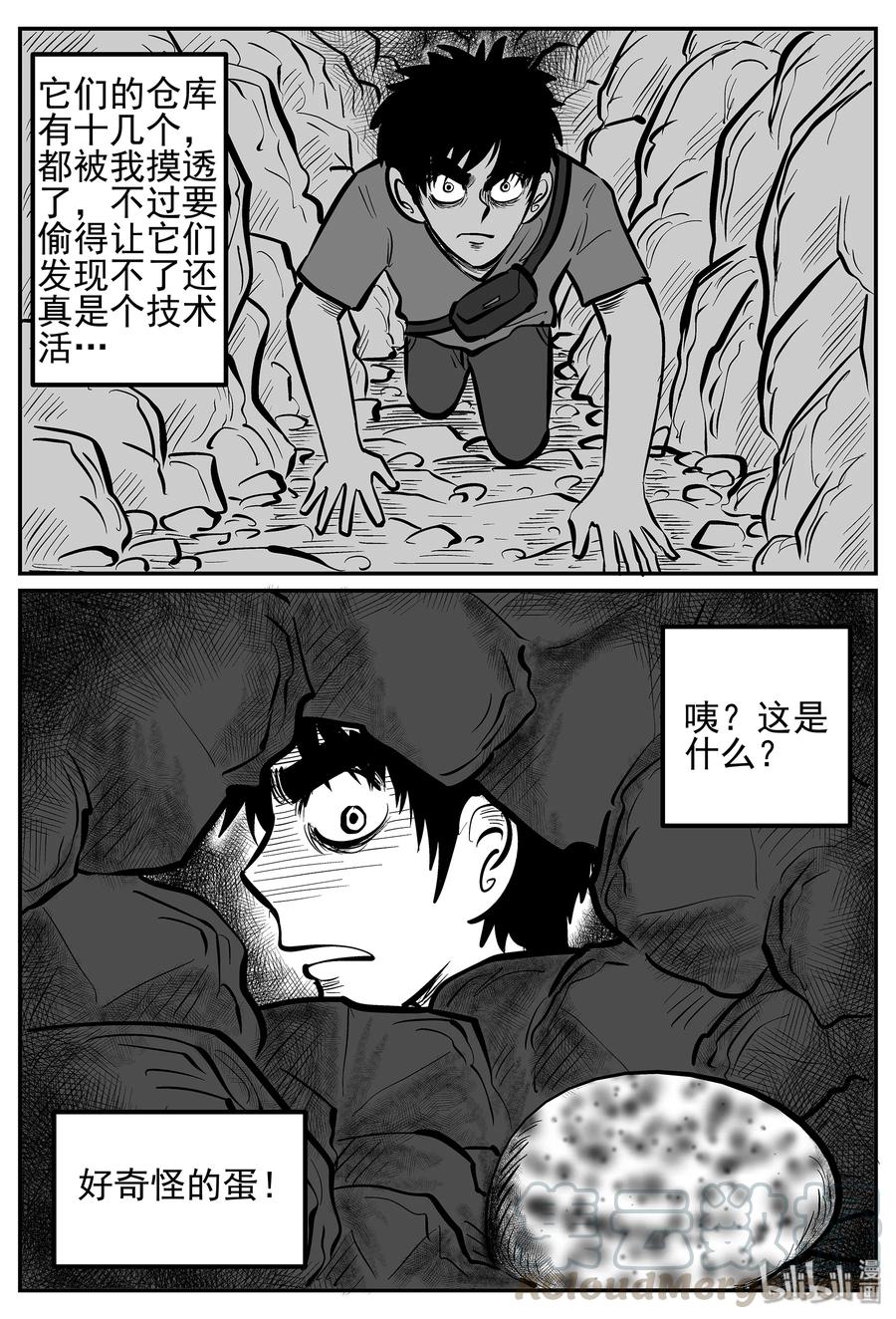 小智怪谈 019 它4（3） 第7页