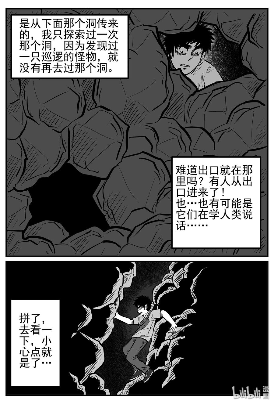 小智怪谈 019 它4（3） 第9页