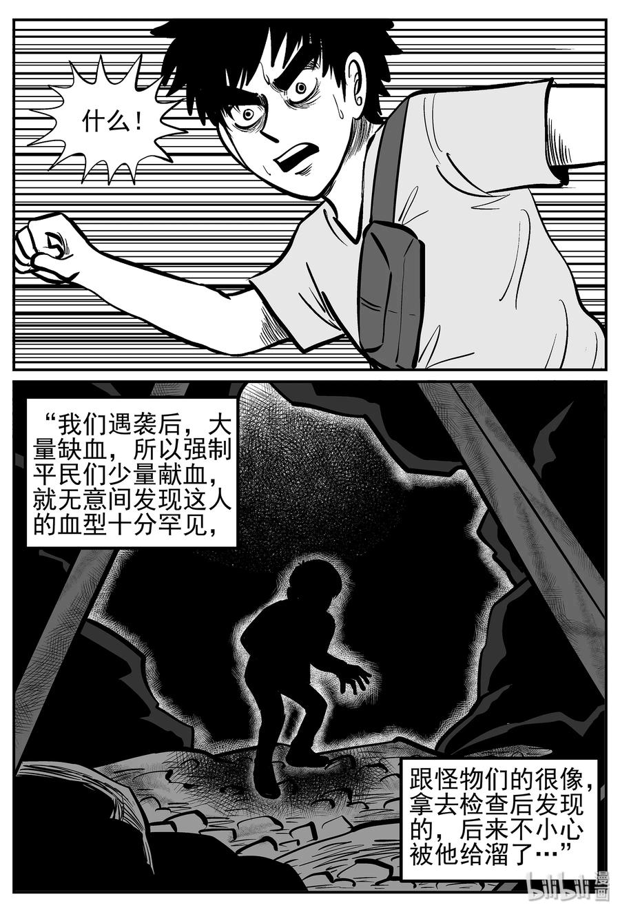 小智怪谈 019 它4（3） 第18页