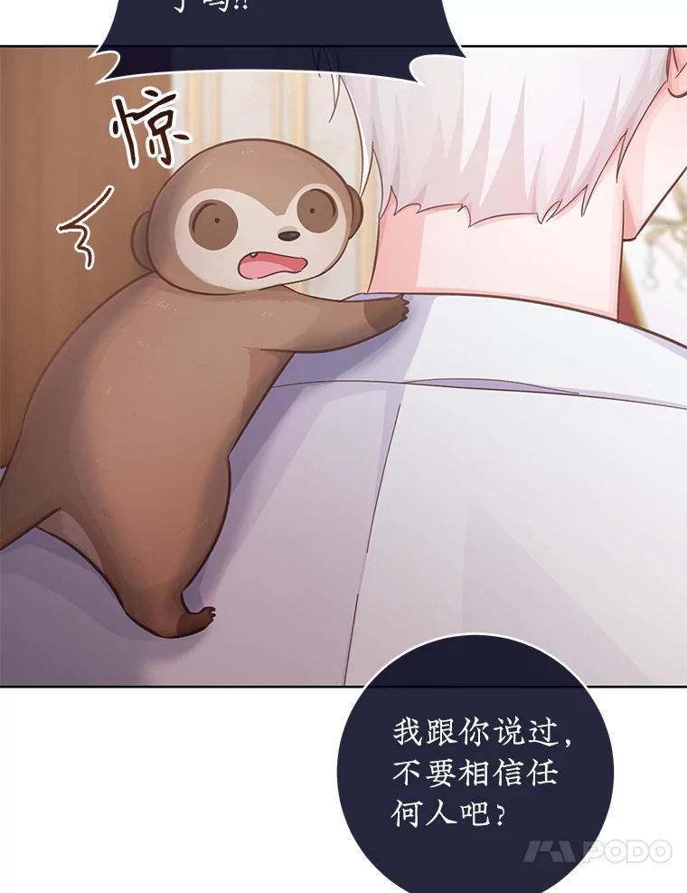 只需轻握我的手 19.温柔的皇太子 第68页