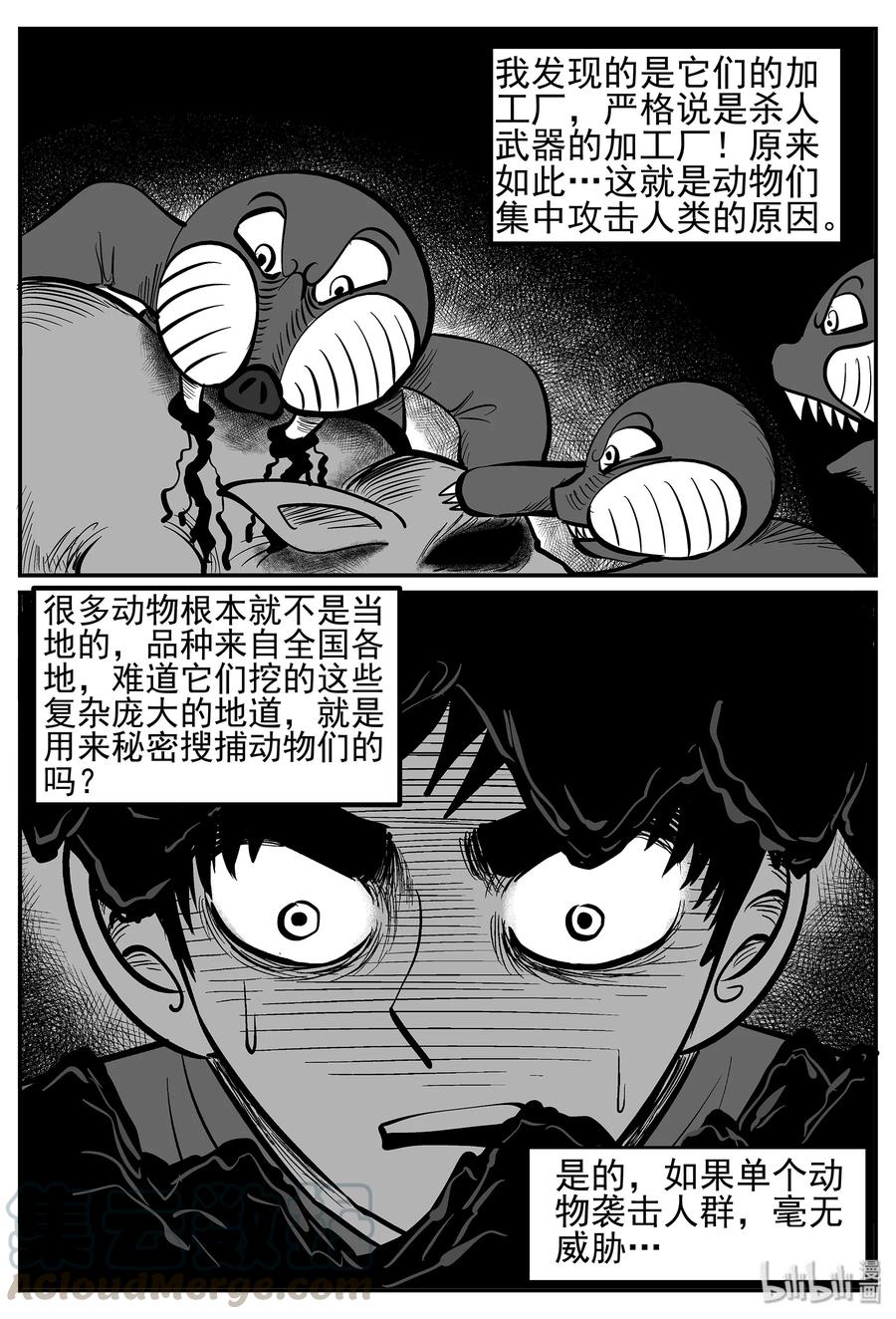 小智怪谈 019 它4（3） 第1页