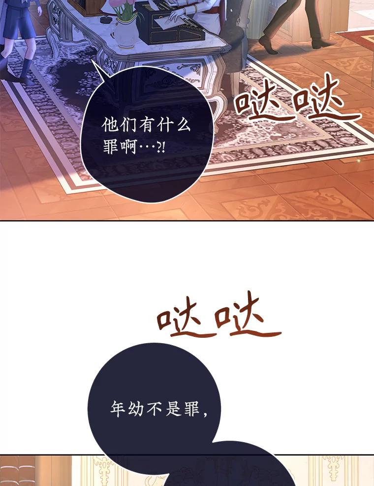 只需轻握我的手 19.温柔的皇太子 第70页