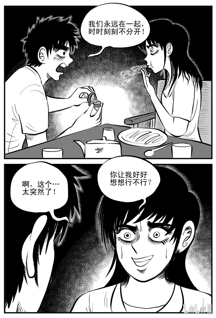 小智怪谈 199 傀儡人生（2） 第15页