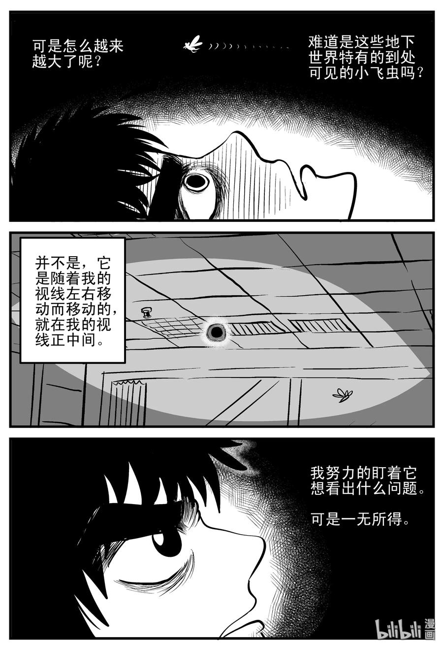 小智怪谈 199 傀儡人生（2） 第20页